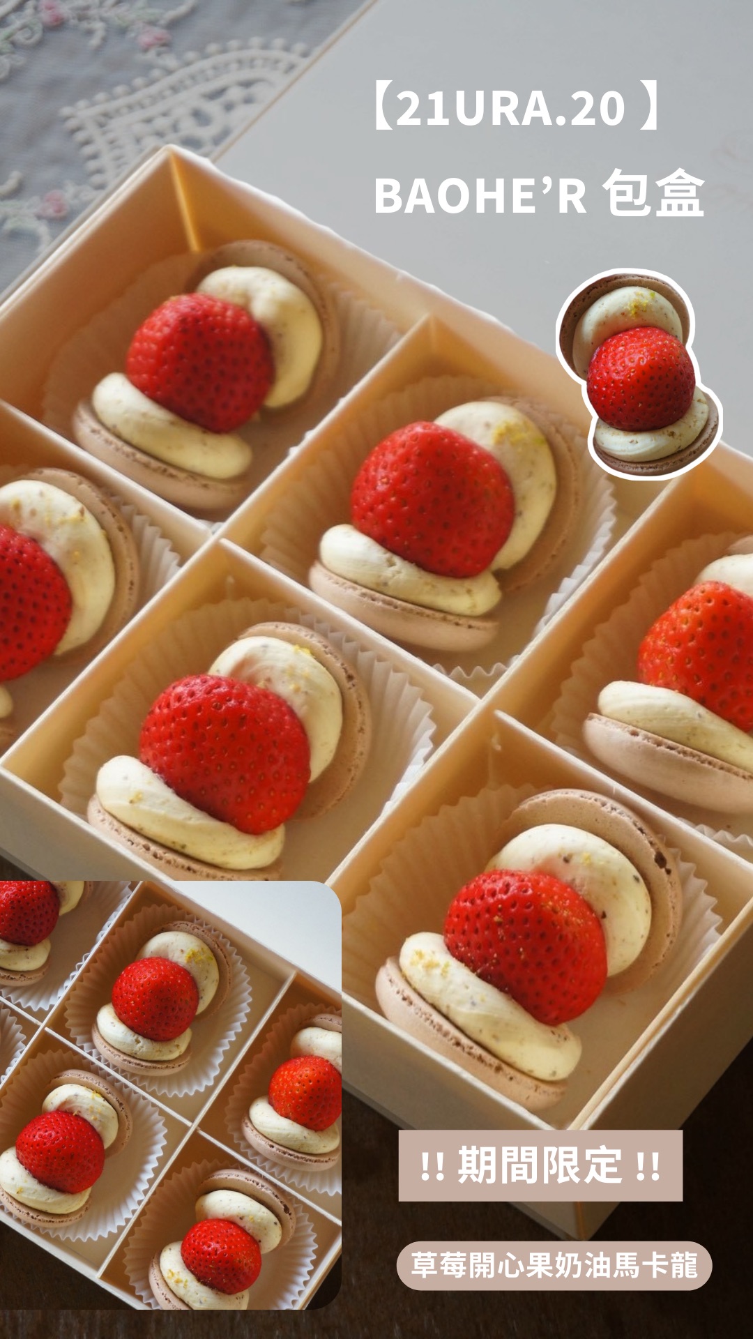 草莓季限定｜期間限定草莓開心果奶油馬卡龍｜