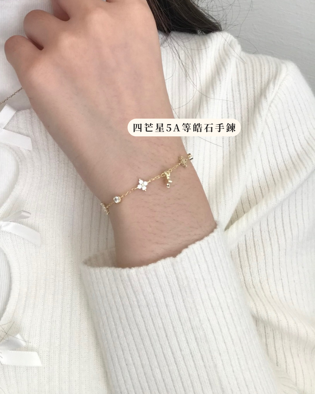 四芒星5A等皓石手鍊